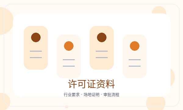 景德镇营业执照申请文书接收反馈怎么处理