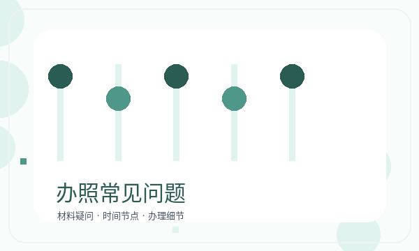 来宾注册公司文书接收和名称备选如何配合配图