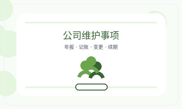 北流公司注册文书接收和法人任职怎么核对配图