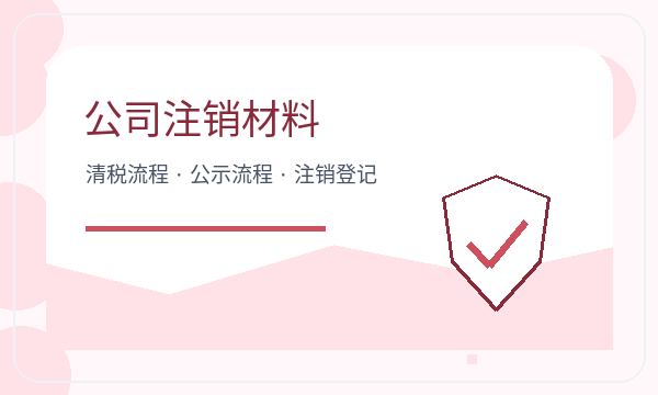 无锡公司注册税务确认和注册资本怎么核对配图