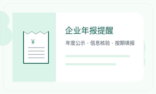 庐山注册公司许可事项怎样提前安排