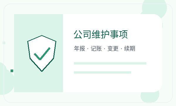 上城区注册公司股东信息和经营范围如何配合
