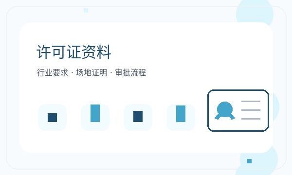 图们营业执照办理章程材料和补充材料的准备方法配图