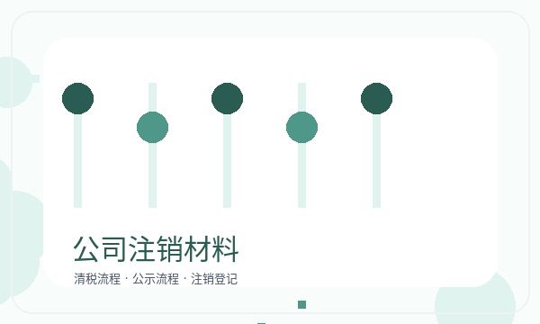 四子王旗营业执照办理章程材料要注意什么配图