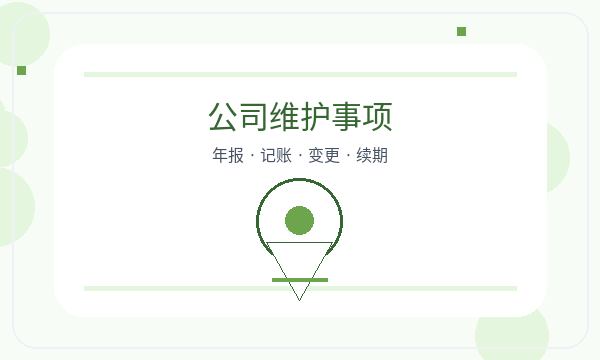 突泉县注册公司联系方式怎样提前安排配图