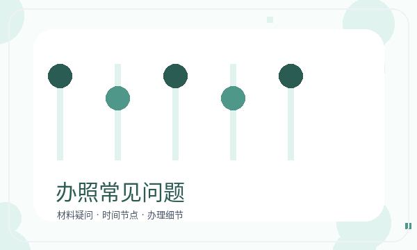 安居区注册公司许可事项怎样提前安排配图
