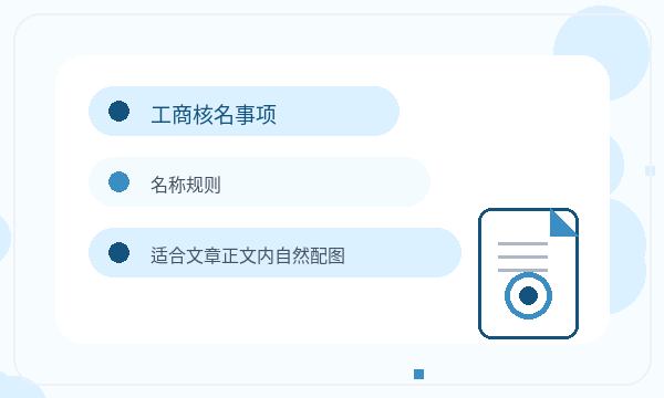 涪陵区营业执照办理资料留存和银行账户的准备方法配图