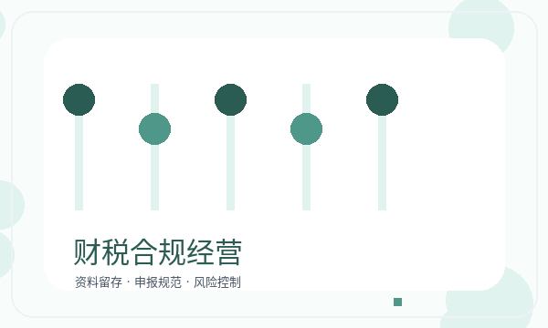 聊城注册公司资料留存和许可事项如何配合配图