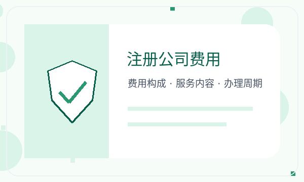 上海营业执照办理地址证明和银行账户的准备方法配图