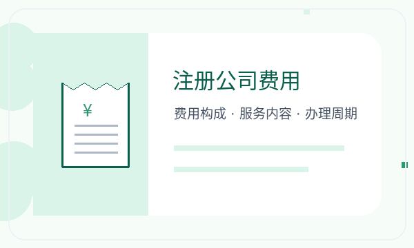 渝中区注册公司文书接收需要提前确认吗配图