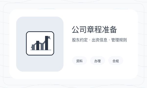 浮山县营业执照办理文书接收和银行账户的准备方法配图