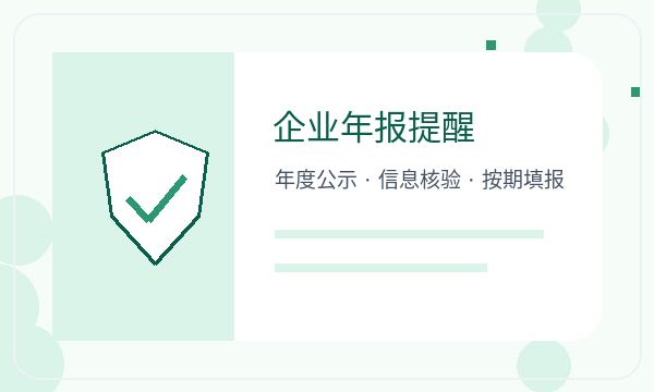 清水县公司注册文书接收影响后续哪些事项配图