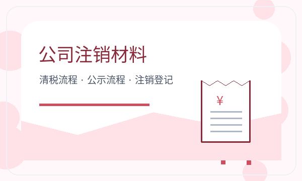 沁县注册公司法人任职怎样提前安排配图