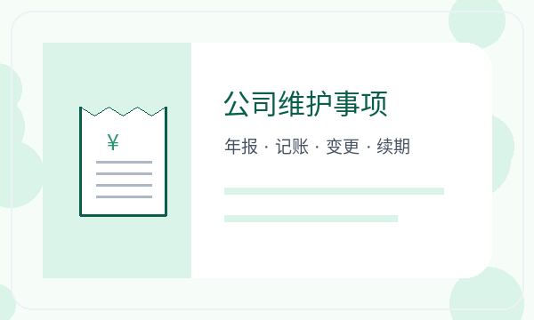 白杨市公司注册许可事项和地址证明怎么核对