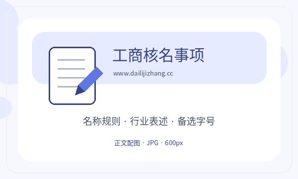 滨海新区营业执照办理开票需求和经营范围的准备方法配图