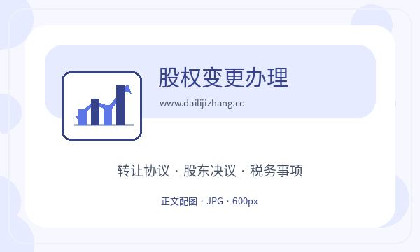 昭通营业执照办理记账报税要注意什么配图