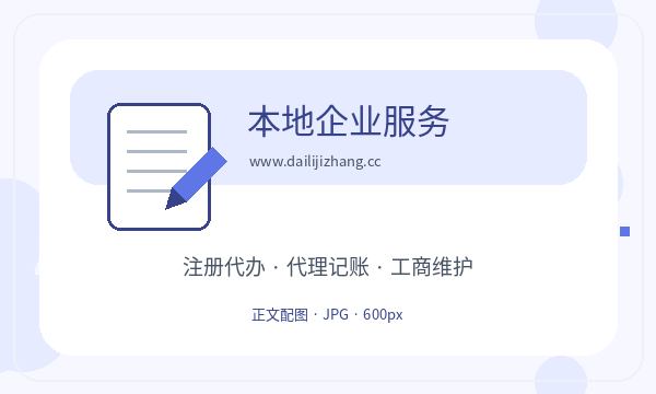 安龙县公司注册名称备选影响后续哪些事项配图