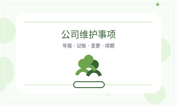 彰武县注册公司签名确认和银行账户如何配合配图