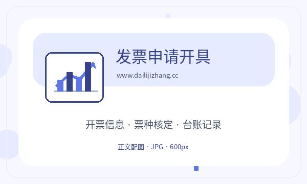 五原县营业执照办理开票需求要注意什么配图