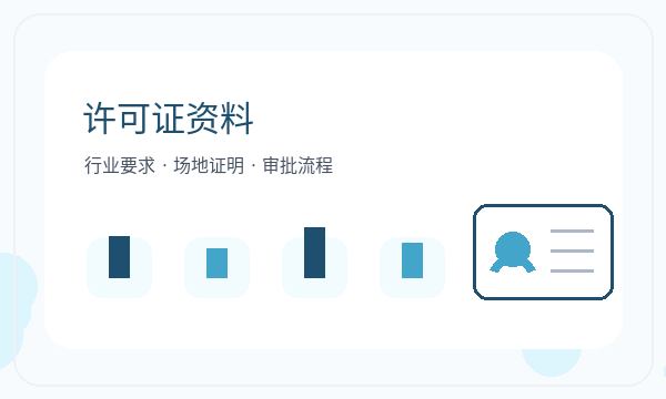 平泉营业执照办理章程材料和股东信息的准备方法配图