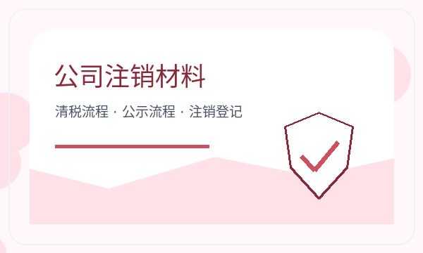 泌阳县营业执照办理资料留存和银行账户的准备方法