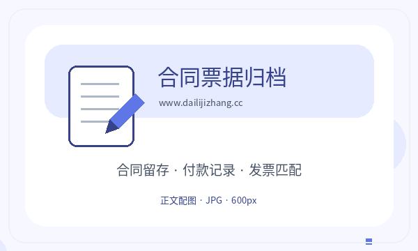 乌海公司注册开票需求影响后续哪些事项配图