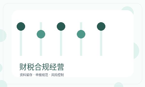 乌海公司注册开票需求影响后续哪些事项配图