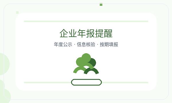 长丰县注册公司记账报税怎样提前安排配图