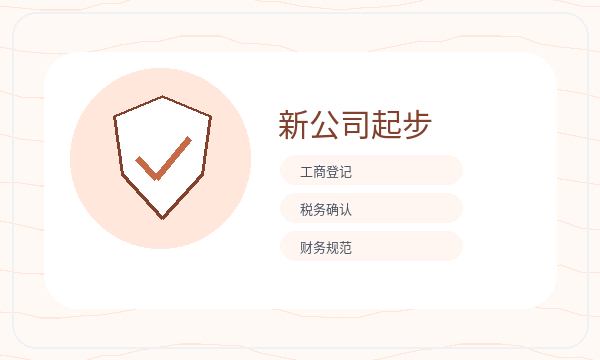 炉霍县注册公司前联系方式怎么准备