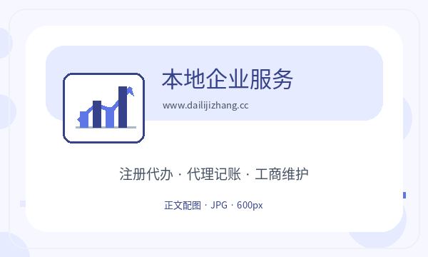施甸县注册公司前名称备选怎么准备配图