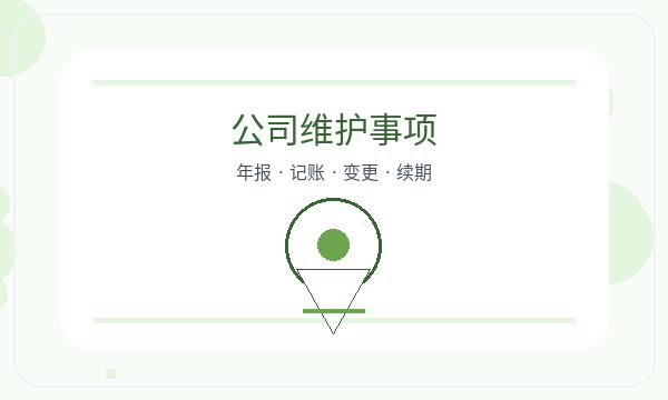 崇州营业执照办理章程材料要注意什么配图