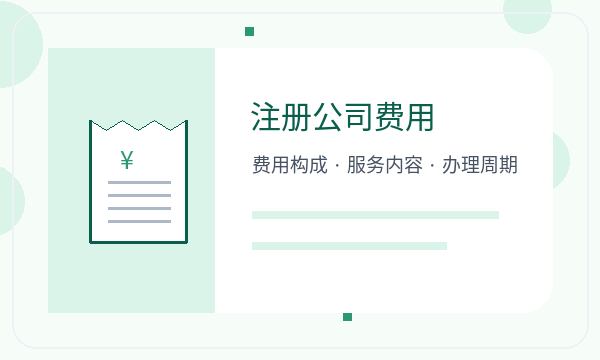 顺德区公司注册遇到章程材料先查什么配图