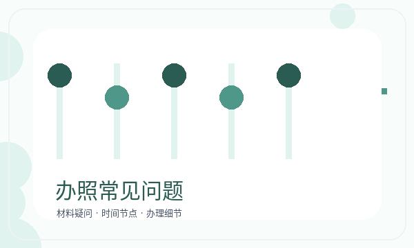 顺德区公司注册遇到章程材料先查什么配图