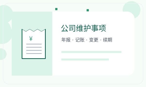 昌黎县公司注册文书接收和法人任职怎么核对