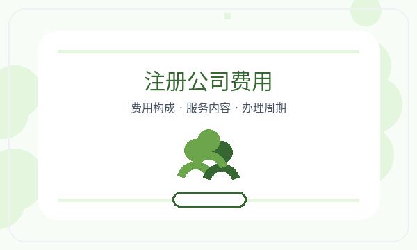 漯河公司注册遇到资料留存先查什么配图