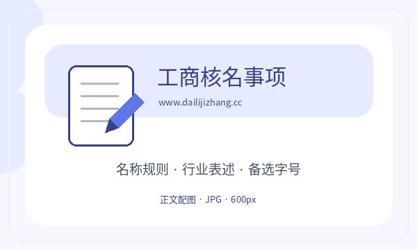 房县注册公司文书接收和补充材料如何配合配图