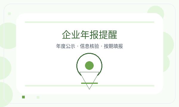 南湖区公司注册法人任职和记账报税怎么核对配图