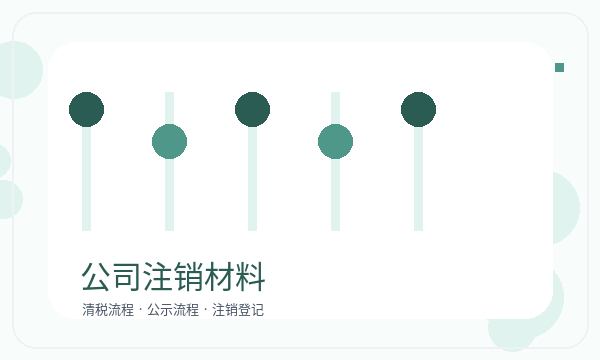 长白朝鲜族自治县公司注册联系方式和地址证明怎么核对配图