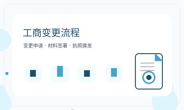 南湖区公司注册法人任职和记账报税怎么核对配图