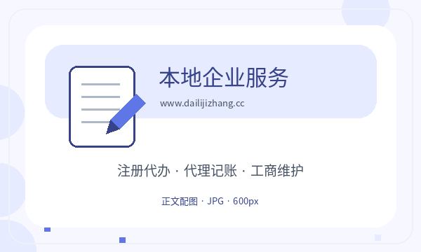 张家港公司注册遇到许可事项先查什么配图