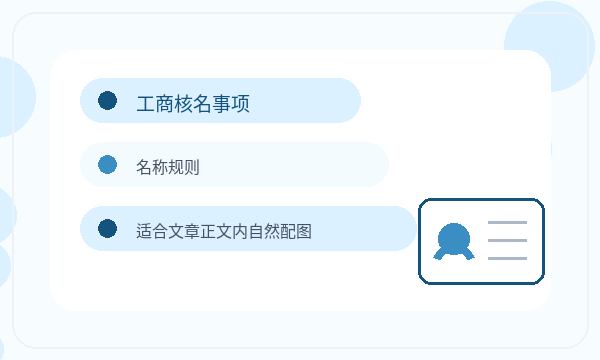 北流公司注册遇到联系方式先查什么配图