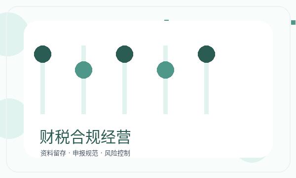 南沙区注册公司记账报税需要提前确认吗配图