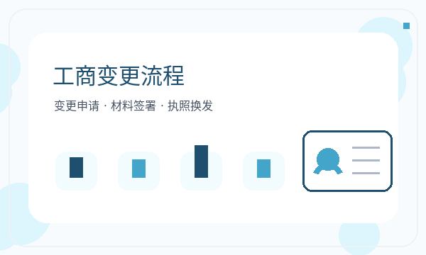 南城县公司注册材料清单影响后续哪些事项注册公司知识示意