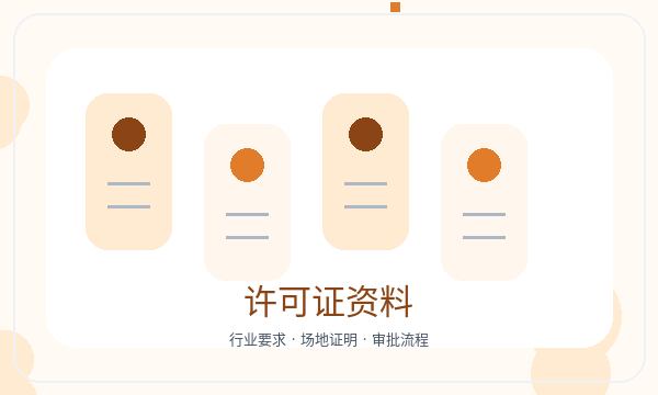 修水县营业执照办理法人任职和经营范围的准备方法配图