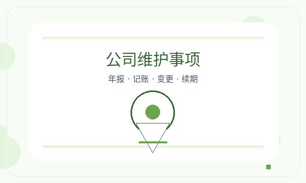 玉泉区注册公司前名称备选怎么准备配图