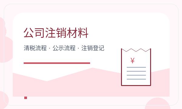 玛纳斯县公司注册遇到联系方式先查什么配图