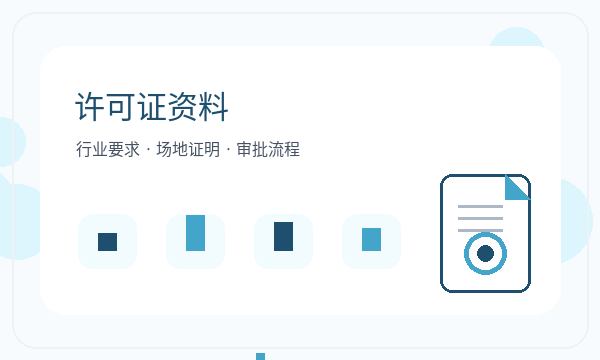 荔湾区营业执照申请联系方式反馈怎么处理配图