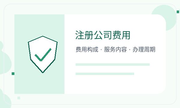 广安注册公司执照领取怎样提前安排配图