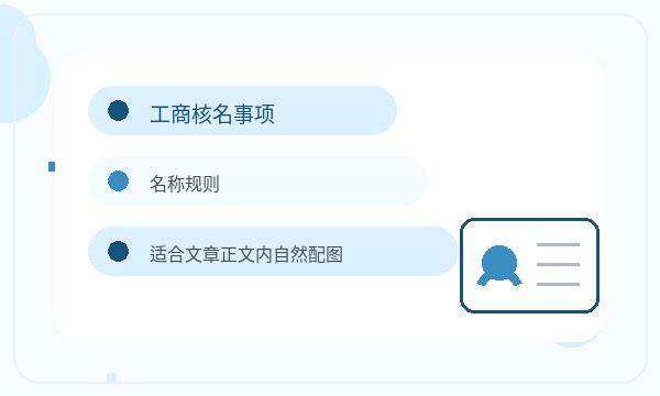 和平县公司注册法人任职与开票需求核对指南