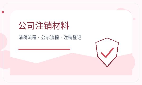 仁和区公司注册遇到股东信息先查什么